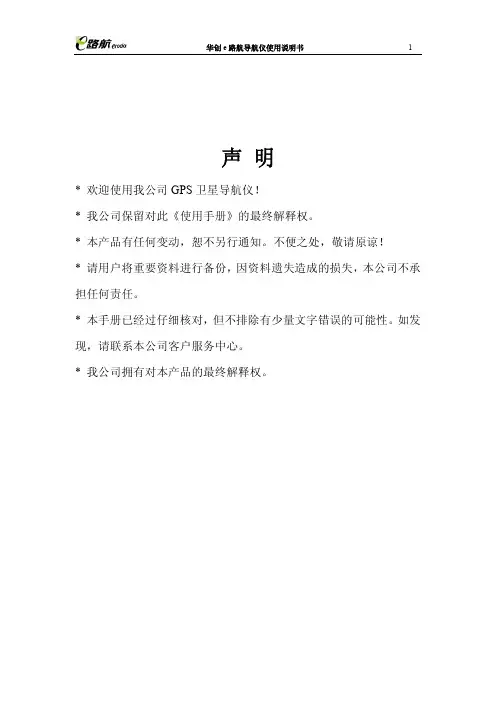 乐道-e路航说明书