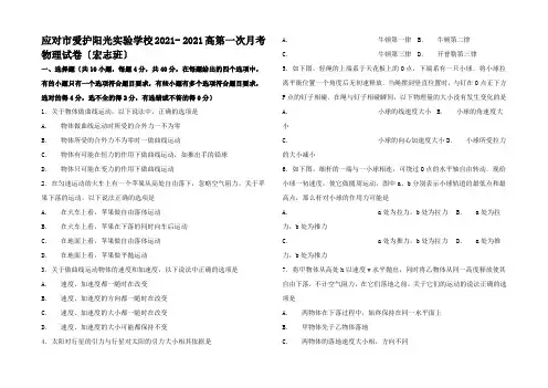 高一物理上学期第一次月考试卷(宏志班含解析)高一全册物理试题