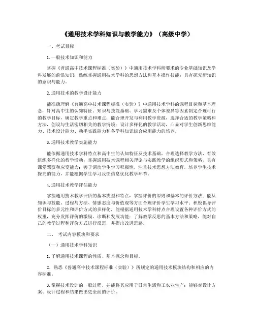 《通用技术学科知识与教学能力》(高级中学)