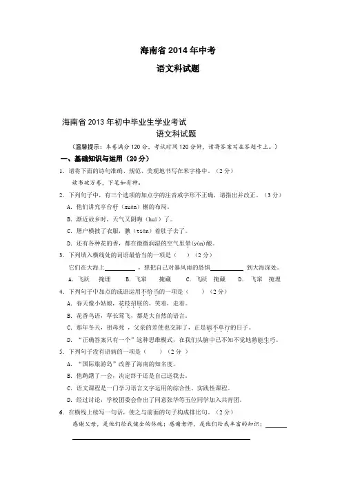 海南省2014年语文科试题