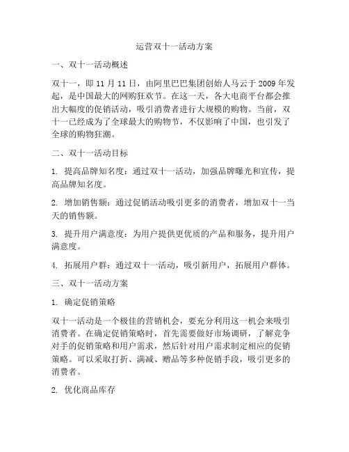 运营双十一活动方案