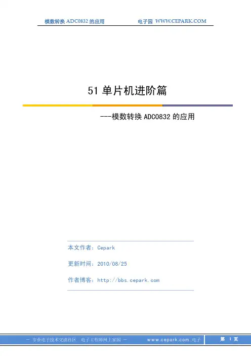 模数转换ADC0832的应用