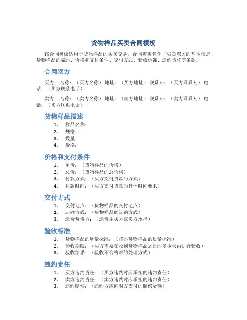 货物样品买卖合同模板