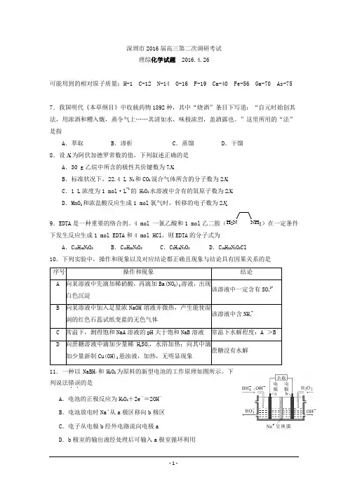 2016年深圳市二模试题及答案课件