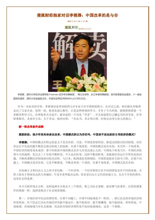 对话李稻葵：中国改革的是与非
