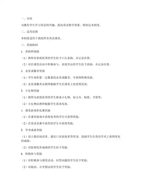 英语课堂奖励管理制度范本