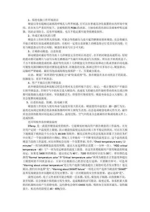 硬盘长期使用的维护