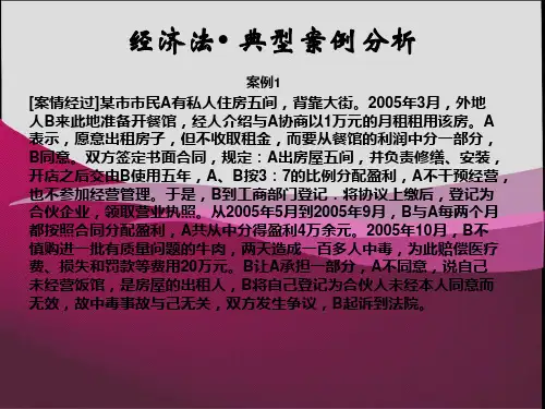 经济法·_典型案例分析