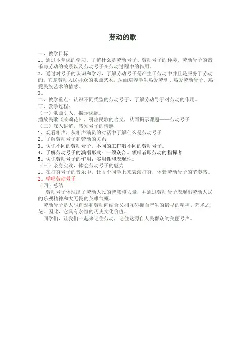 劳动号子简案