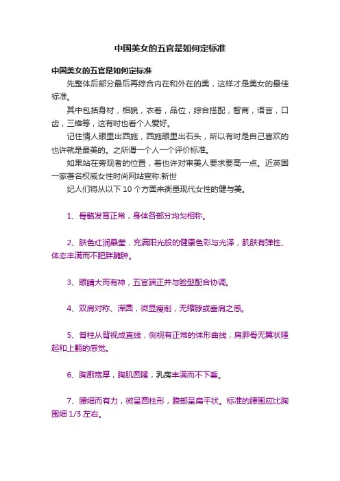 中国美女的五官是如何定标准