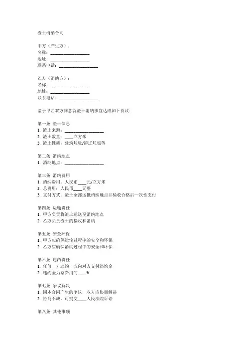 渣土消纳合同范本