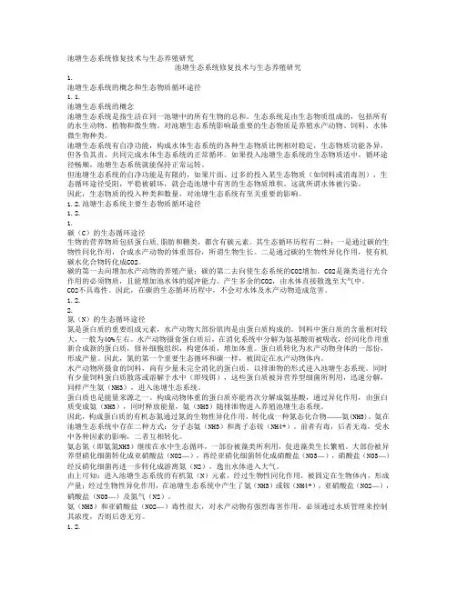 池塘生态系统的概念