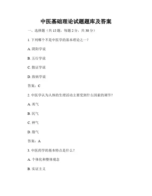 中医基础理论试题题库及答案