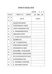 架桥机专项检查记录表