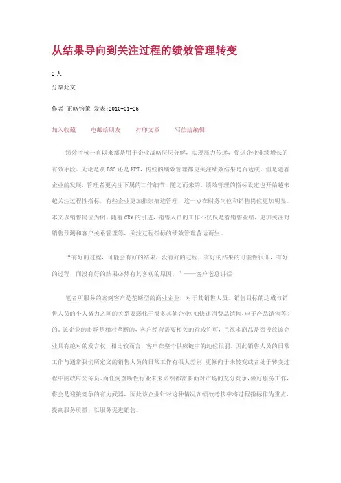 从结果导向到关注过程的绩效管理转变