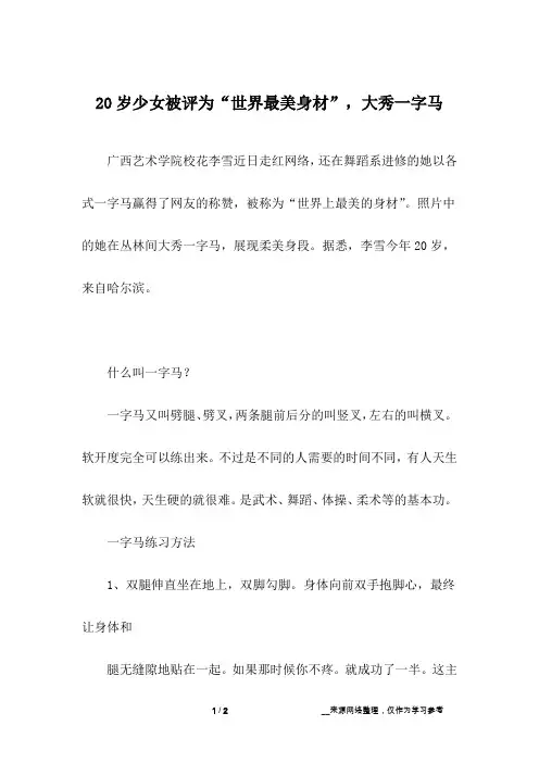 20岁少女被评为“世界最美身材”,大秀一字马