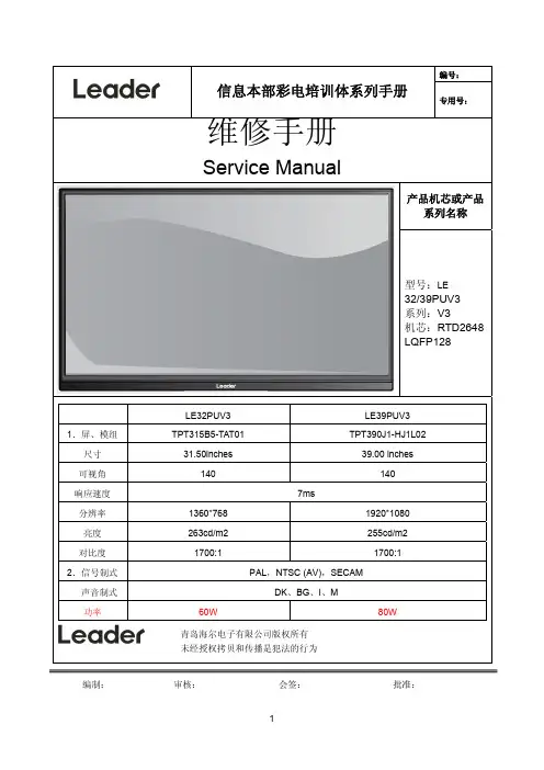 715G5654 LE32PUV3 LE39PUV3液晶彩电图纸