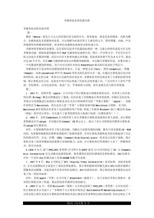 多媒体技术的发展历程