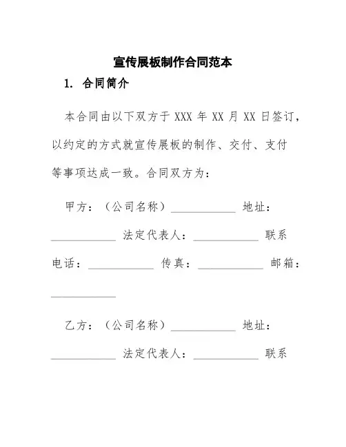 宣传展板制作合同范本