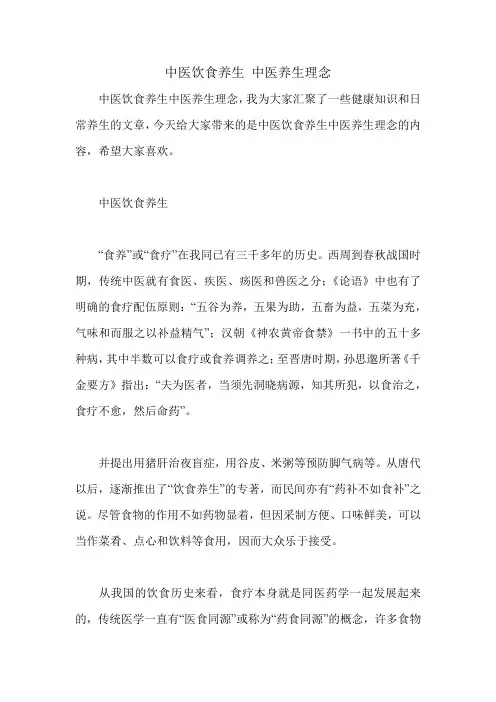 中医饮食养生 中医养生理念