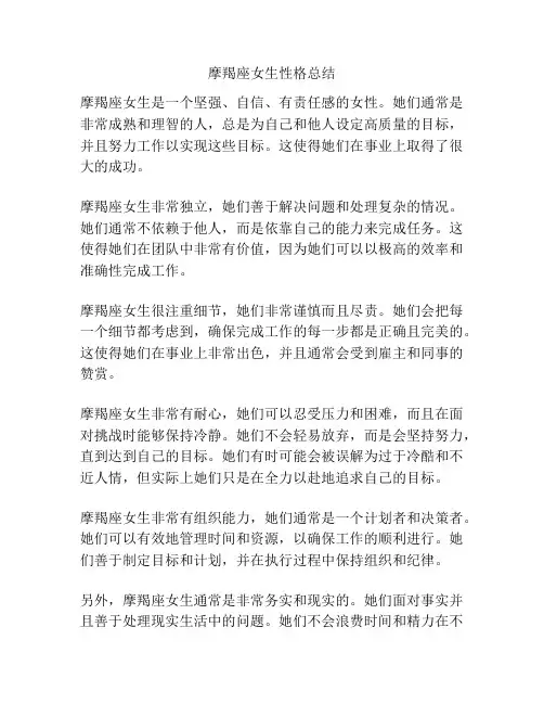 摩羯座女生性格总结