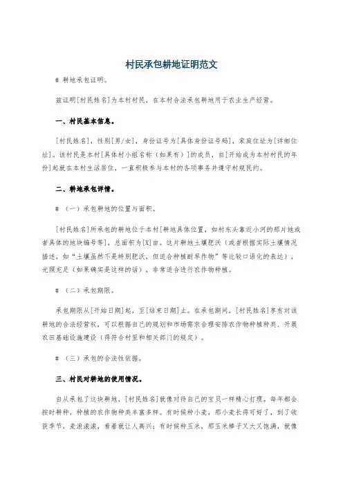 村民承包耕地证明范文