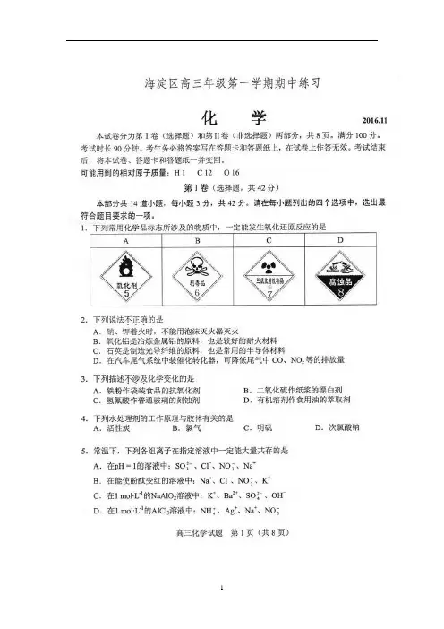 北京市海淀区2017届高三上学期期中考试化学试题(扫描版)(附答案)$721920