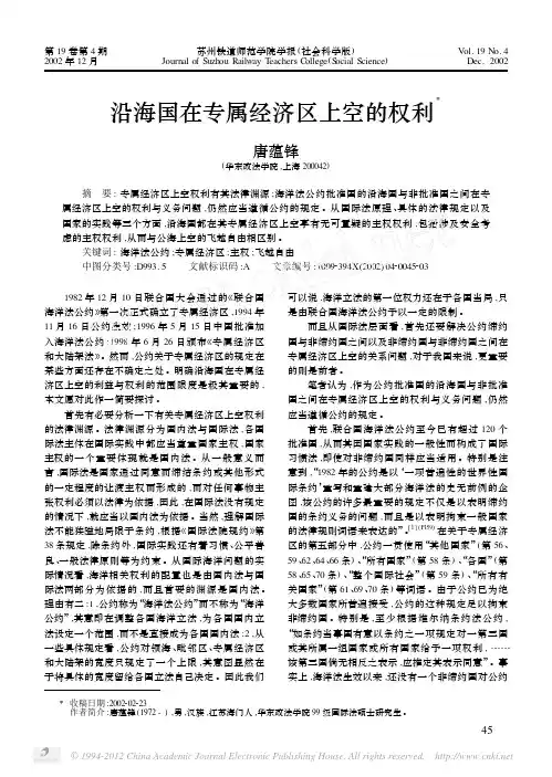 沿海国在专属经济区上空的权利