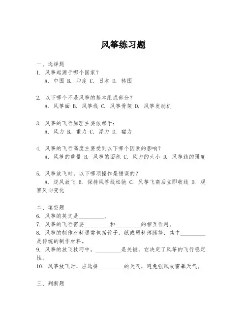 风筝练习题