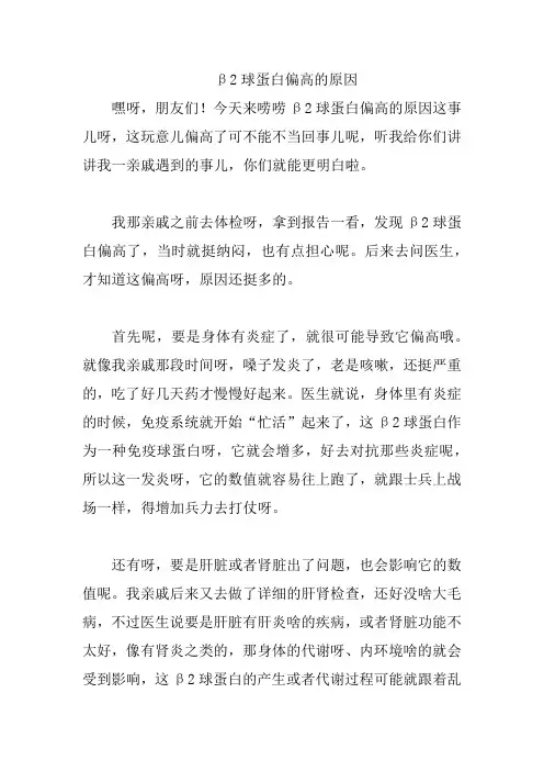 β2球蛋白偏高的原因