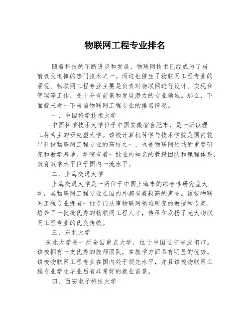 物联网工程专业排名