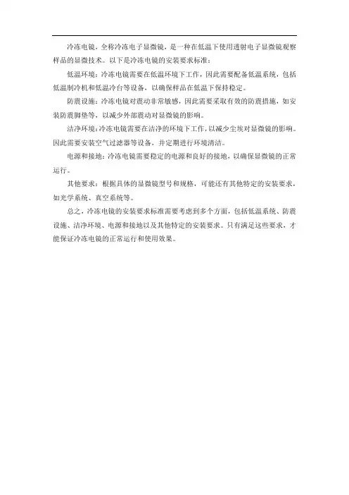 冷冻电镜安装要求标准