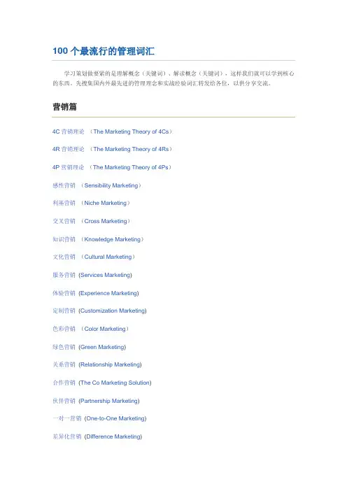 100个最流行的管理词汇