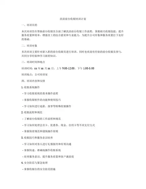 洗浴前台收银培训计划