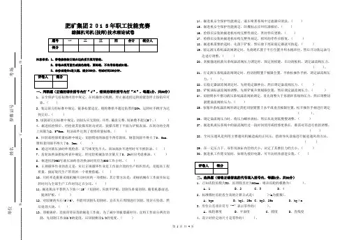 综掘机司机高级试题试卷