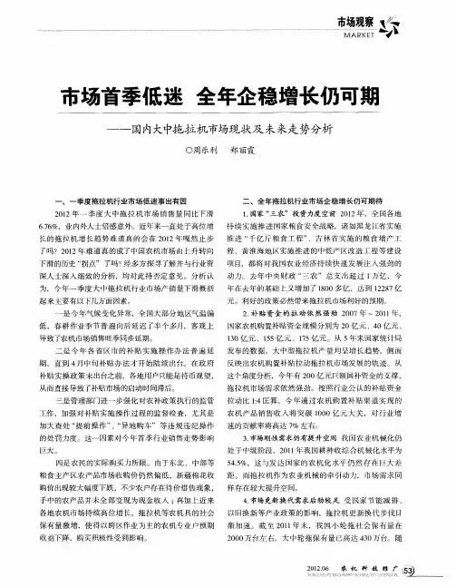 市场首季低迷 全年企稳增长仍可期——国内大中拖拉机市场现状及未来走势分析