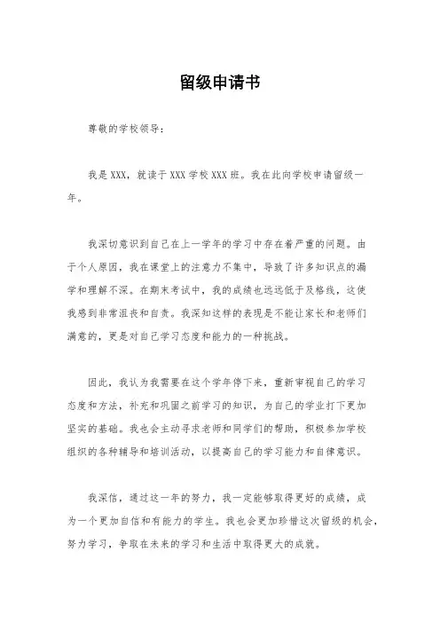 留级申请书