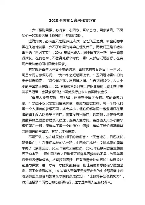 2020全国卷1高考作文范文