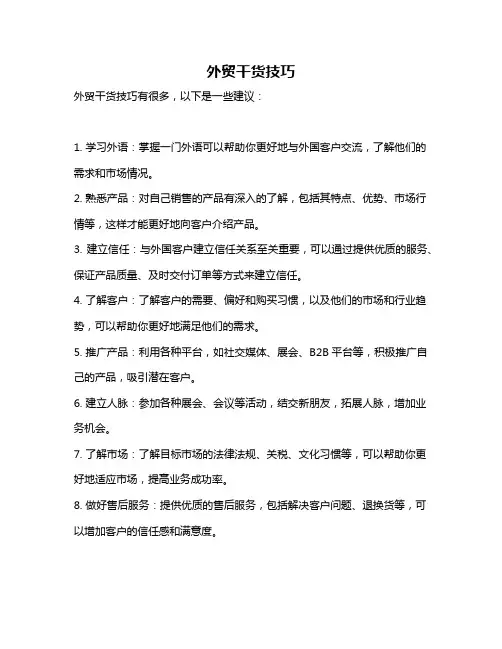 外贸干货技巧