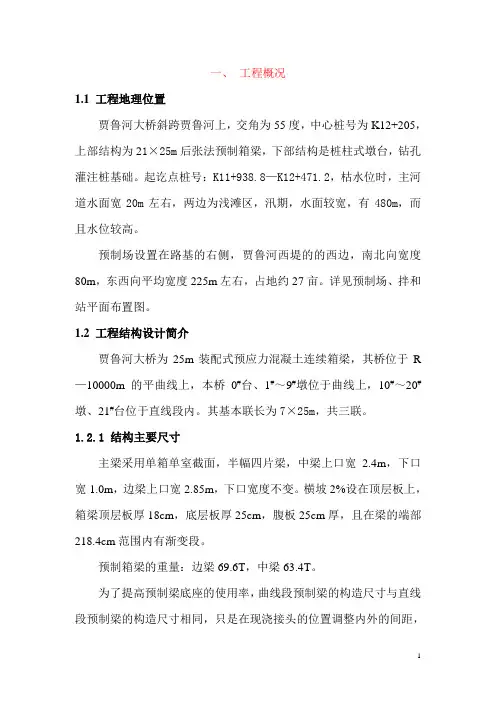 预制25m箱梁施工方案