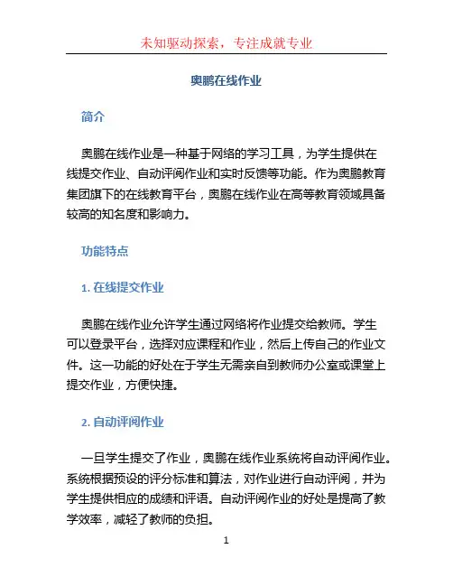 奥鹏在线作业 (2)