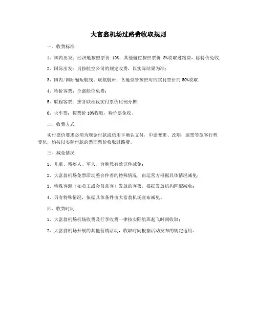 大富翁机场过路费收取规则