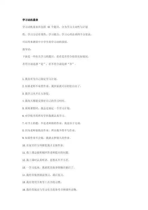 学习动机量表