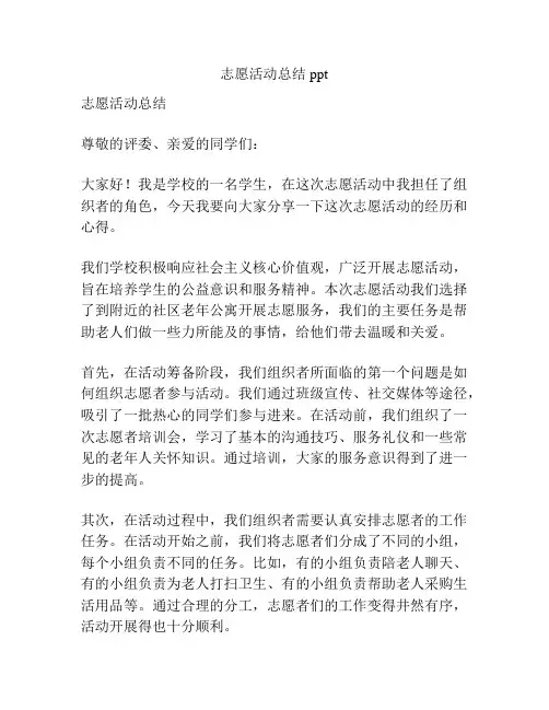 志愿活动总结ppt