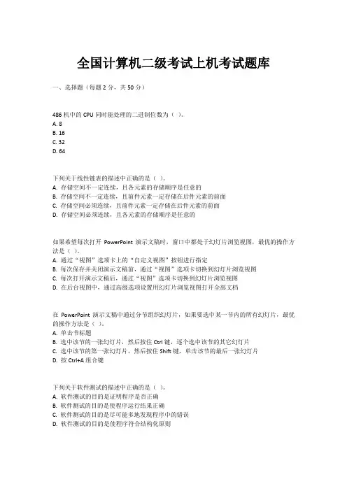 全国计算机二级考试上机考试题库