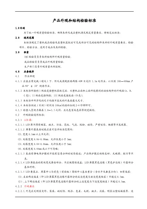 笔记本电脑产品外观和结构检验标准