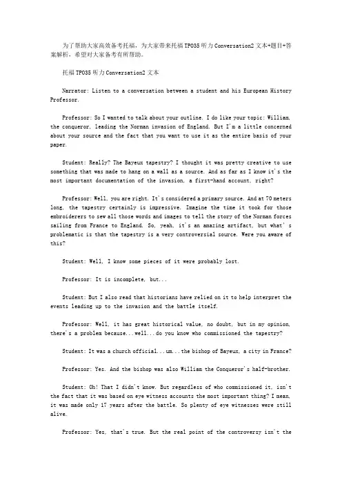 托福TPO35听力Conversation2文本+题目+答案解析