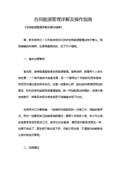 合同能源管理详解及操作指南