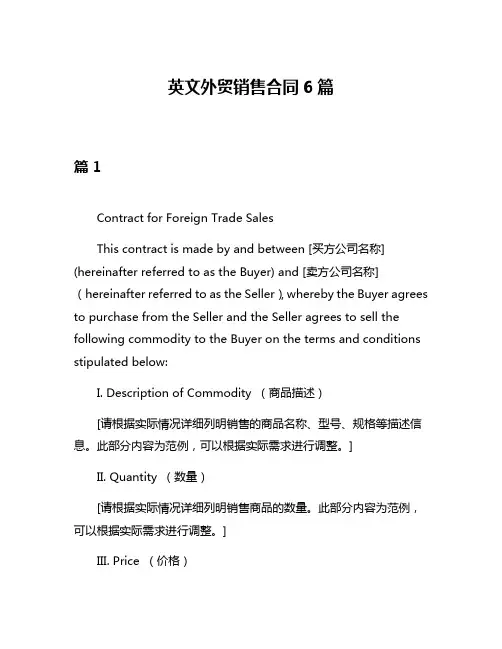 英文外贸销售合同6篇
