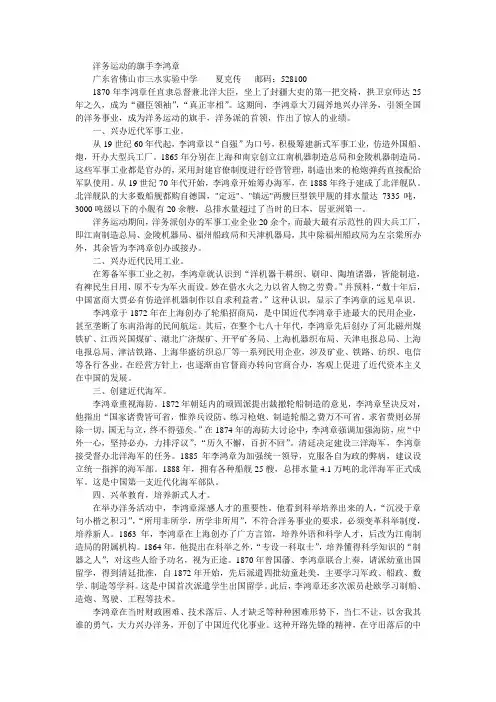 洋务运动的旗手李鸿章